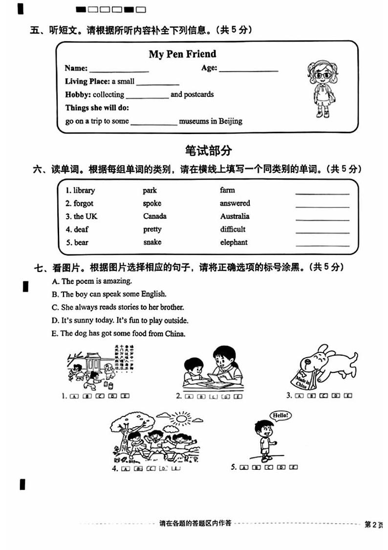 2025北京西城六年级（上）期末英语试卷第3页