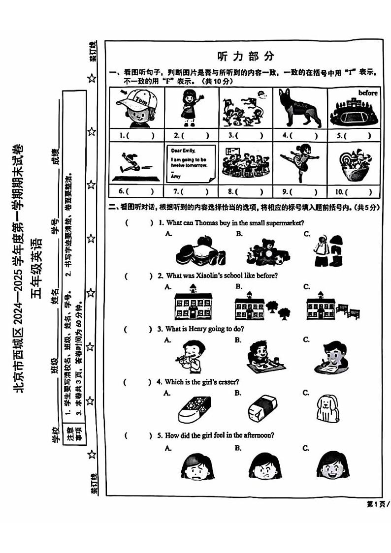 2025北京西城五年级（上）期末英语试卷第1页