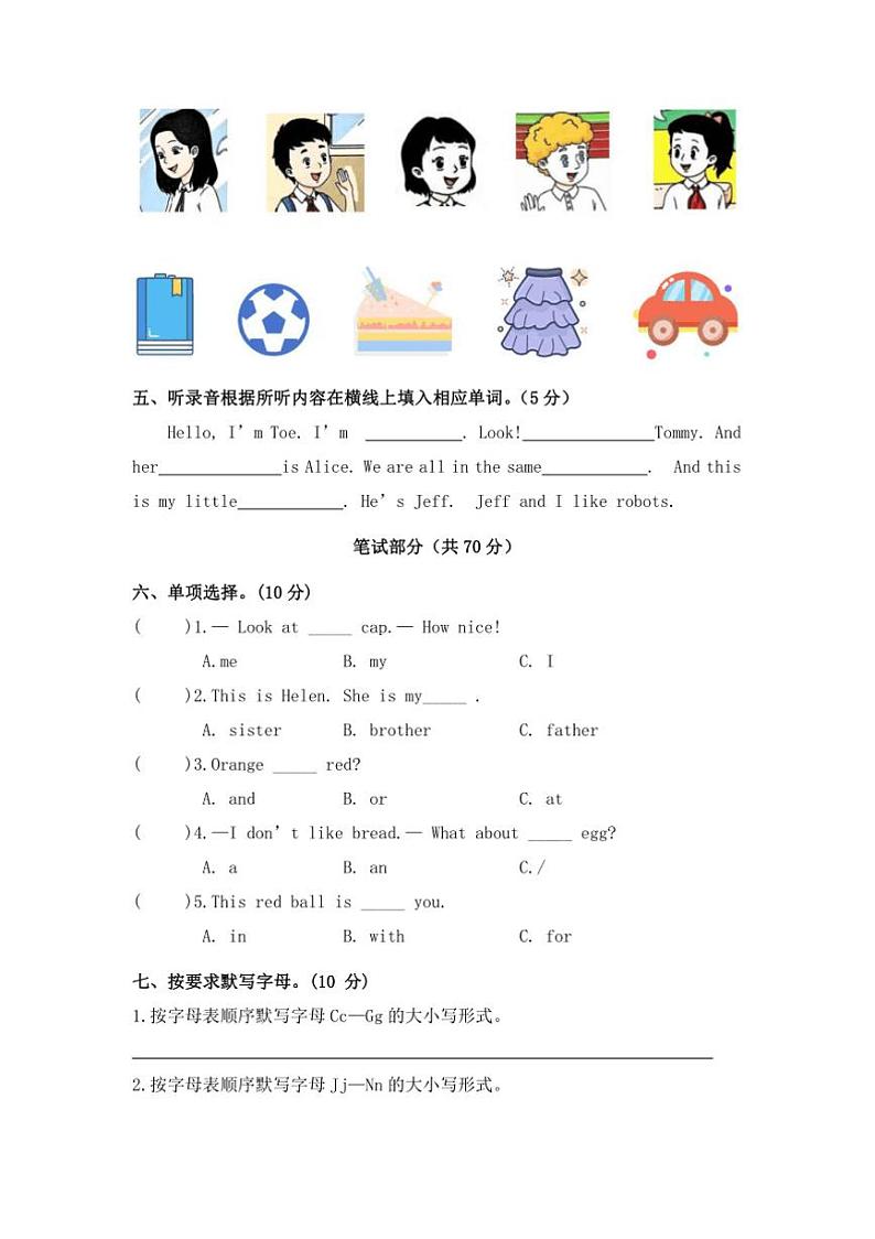 2024年译林版三年级上()期末英语试卷(含答案)第2页