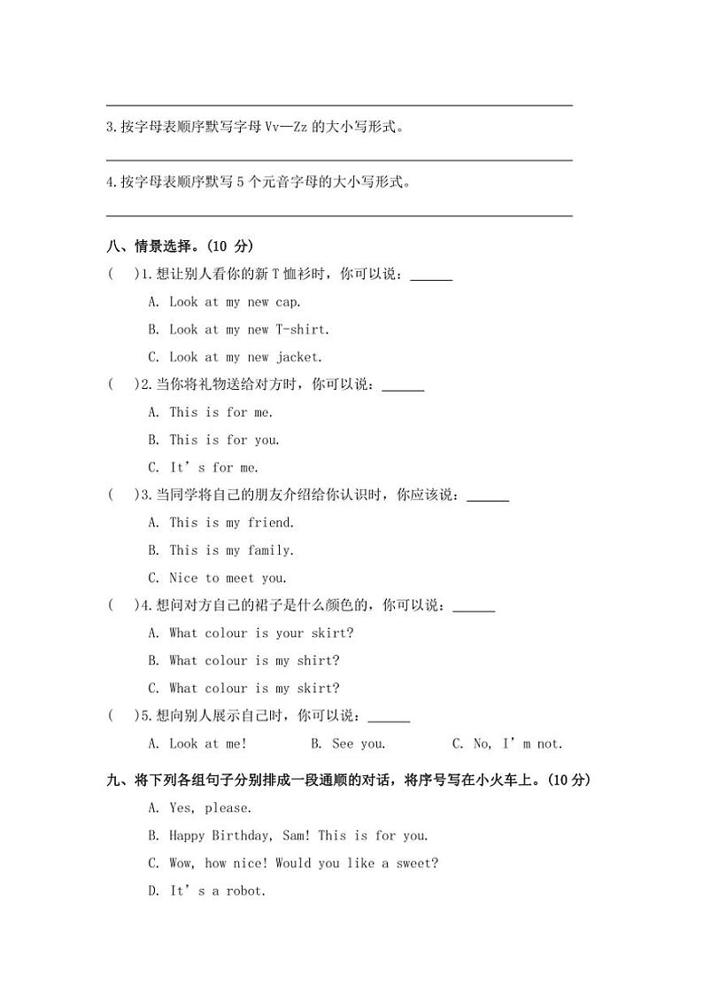 2024年译林版三年级上()期末英语试卷(含答案)第3页