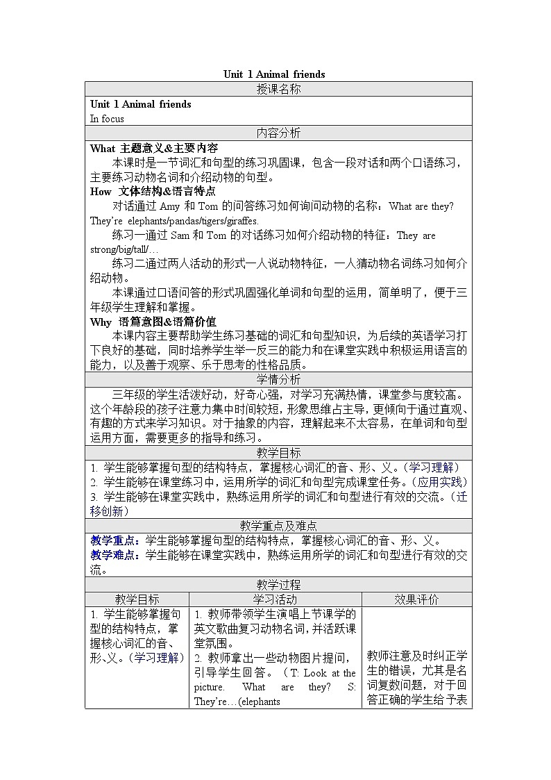 Unit 1 Animal friends. In focus（教学设计） -2024－2025学年外研版（三起2024）英语三年级下册第1页