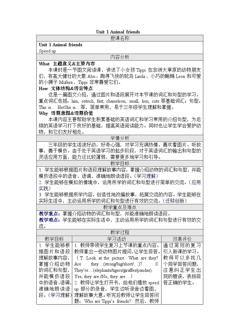 Unit 1 Animal friends.Speed up（教学设计） -2024－2025学年外研版（三起2024）英语三年级下册第1页