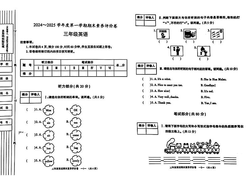 陕西省渭南市富平县2024-2025学年三年级上学期期末英语试题第1页