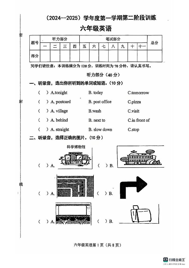 河北省邯郸市武安市2024-2025学年六年级上学期期中英语试题第1页