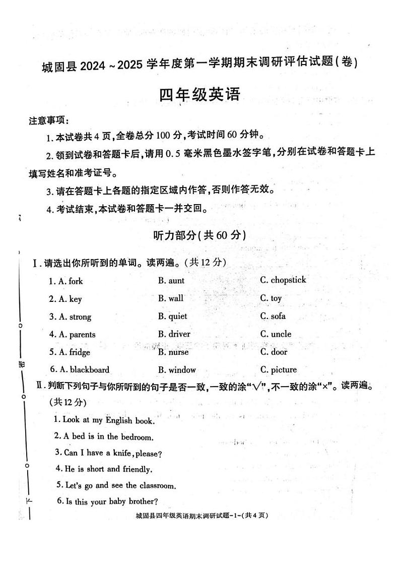 陕西省汉中市城固县2024-2025学年四年级上学期期末英语试题第1页