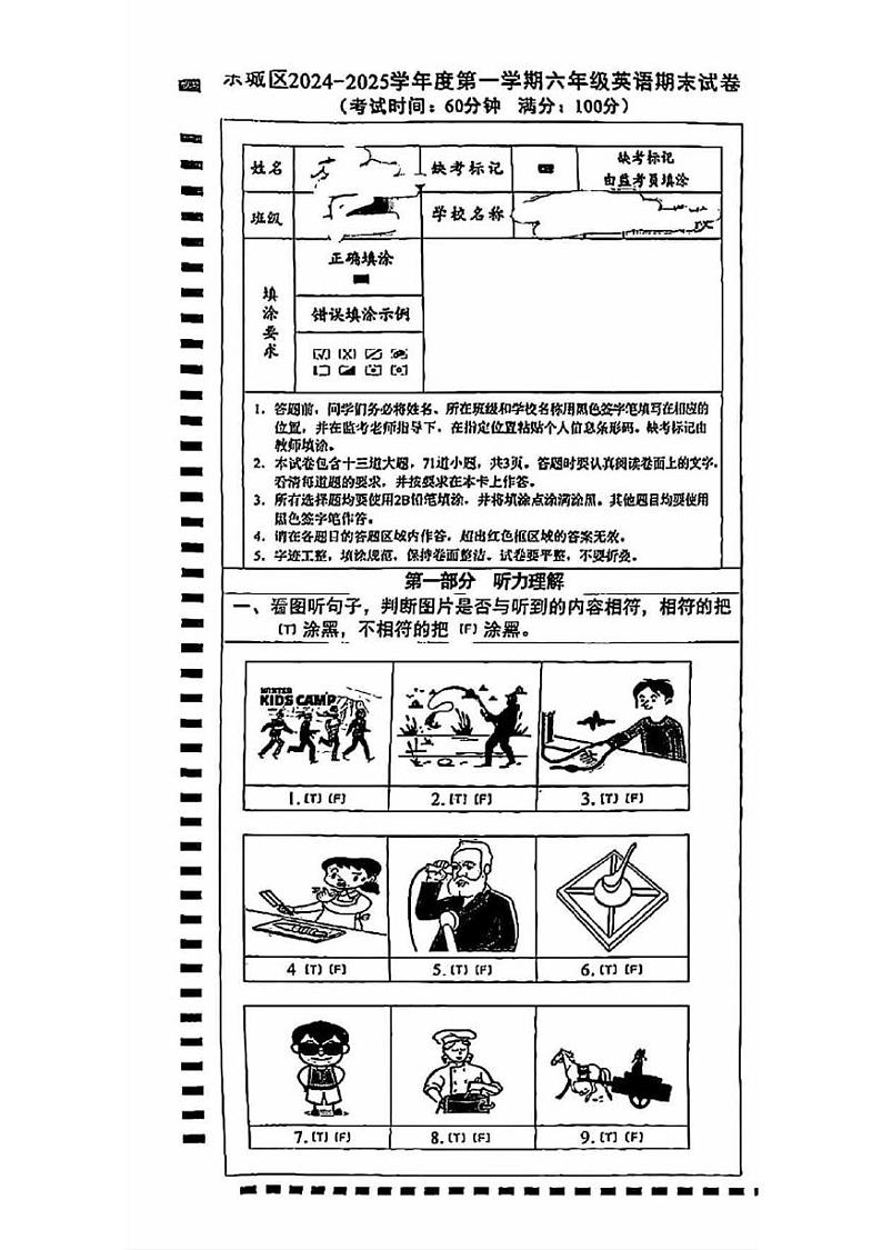 北京市东城区2024-2025学年六年级上学期期末英语试题第1页