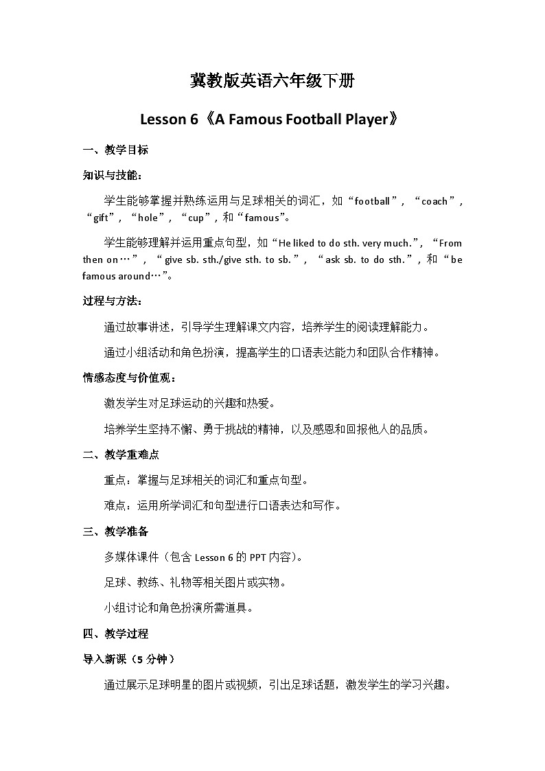 冀教版小学英语六年级下册Lesson 6《A Famous Football Player》教案第1页
