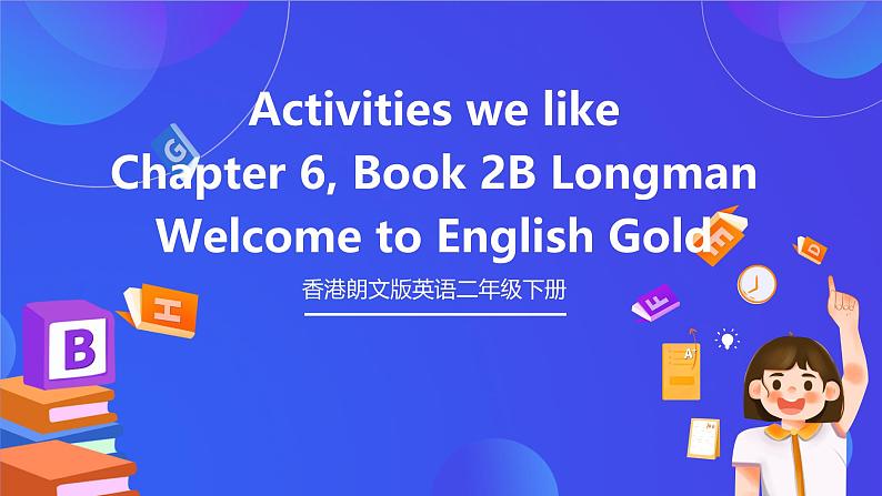 香港朗文版英语二年级下册 Chapter6《Activities we like》语法课件第1页