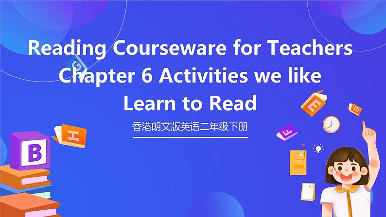 香港朗文版英语二年级下册 Chapter6《Activities we like》阅读课件第1页