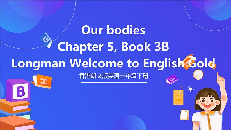 香港朗文版英语三年级下册 Chapter5《Our bodies》语法课件第1页