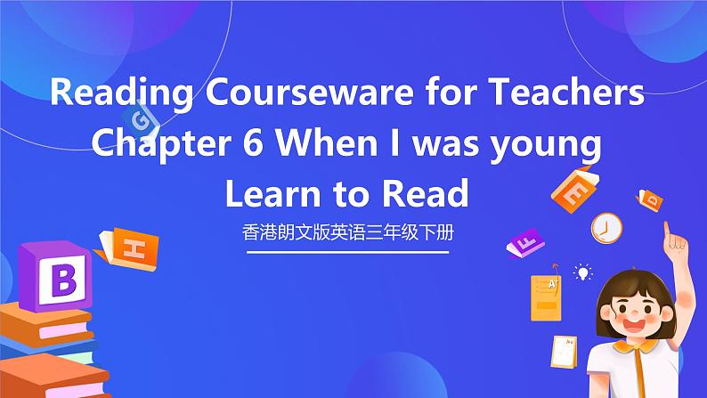 香港朗文版英语三年级下册 Chapter6《When I was young》阅读课件第1页