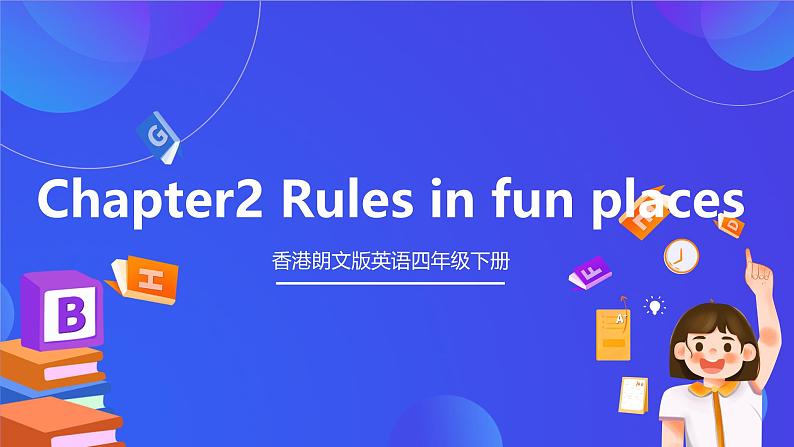 香港朗文版英语四年级下册 Chapter2《Rules in fun places》单词课件第1页