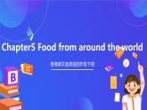 香港朗文版英语四年级下册 Chapter5《Food from around the world》单词课件