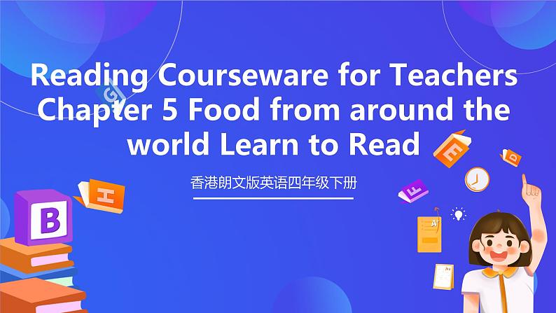 香港朗文版英语四年级下册 Chapter5《Food from around the world》阅读课件第1页