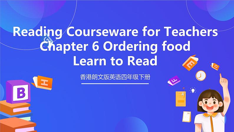 香港朗文版英语四年级下册 Chapter6《Ordering food》阅读课件第1页