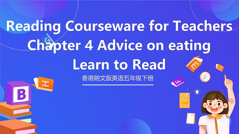 香港朗文版英语五年级下册 Chapter4《Advice on eating》阅读课件第1页