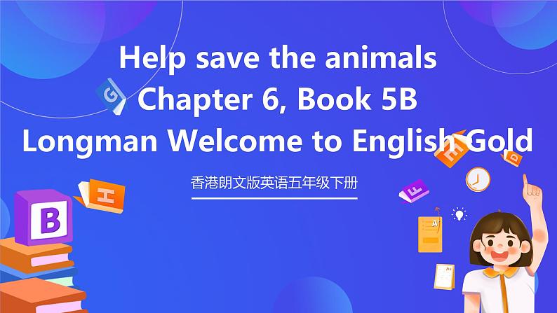 香港朗文版英语五年级下册 Chapter6《Help save the animals》语法课件第1页