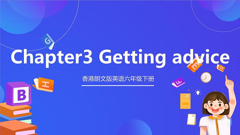 香港朗文版英语六年级下册 Chapter3《Getting advice》单词课件第1页