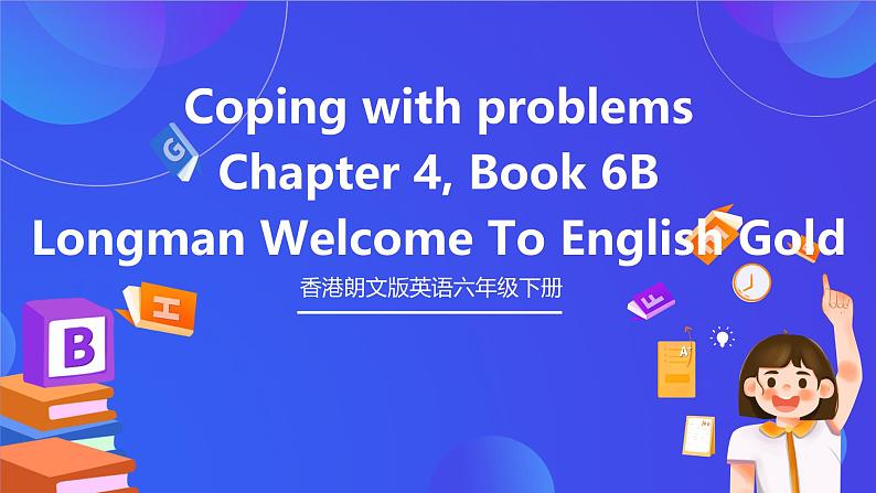 香港朗文版英语六年级下册 Chapter4《Coping with problems》语法课件第1页