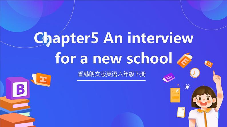 香港朗文版英语六年级下册 Chapter5《An interview for a new school》单词课件第1页