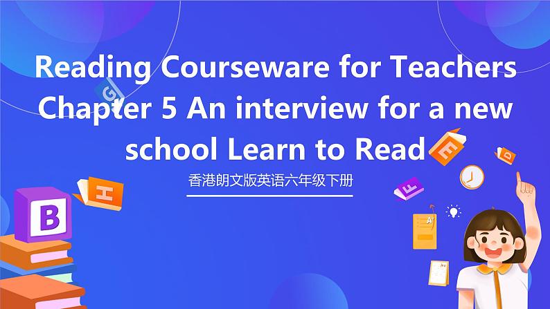 香港朗文版英语六年级下册 Chapter5《An interview for a new school》阅读课件第1页