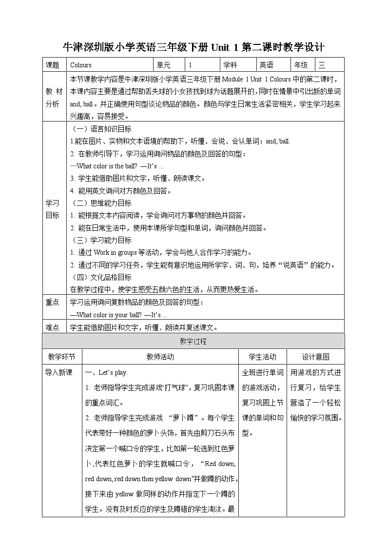 沪教牛津版（六三制一起）英语三下 Unit 1《Colours》Listen and say 教案第1页