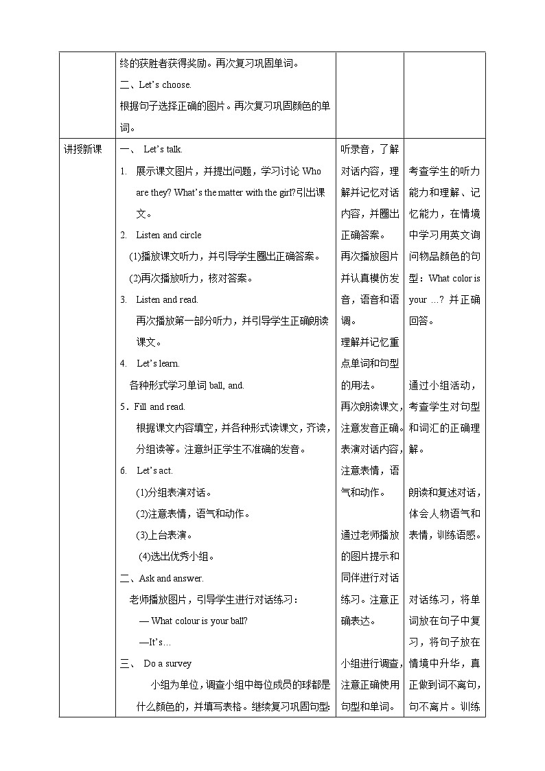 沪教牛津版（六三制一起）英语三下 Unit 1《Colours》Listen and say 教案第2页