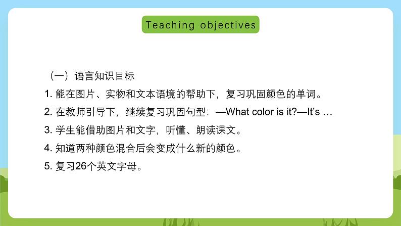 沪教牛津版（六三制一起）英语三下 Unit 1《Colours》Say and act  Review the letters 课件第2页