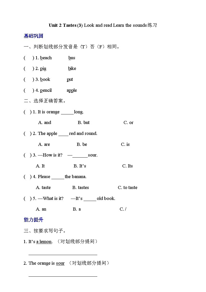 沪教牛津版（六三制一起）英语三下 Unit 2《Tastes》Look and read Learn the sounds 分层练习第1页