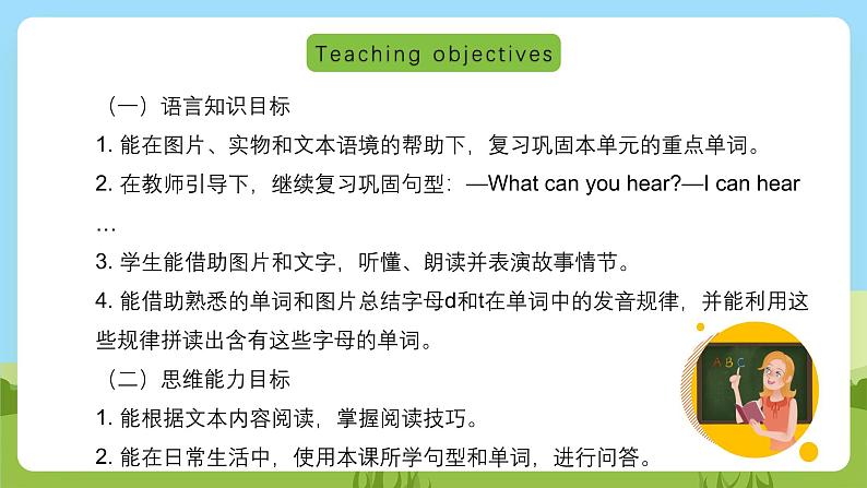 沪教牛津版（六三制一起）英语三下 Unit 3《Sounds》Enjoy a story Learn the sounds课件第2页