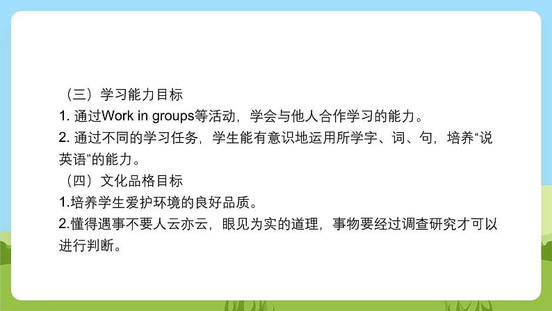 沪教牛津版（六三制一起）英语三下 Unit 3《Sounds》Enjoy a story Learn the sounds课件第3页