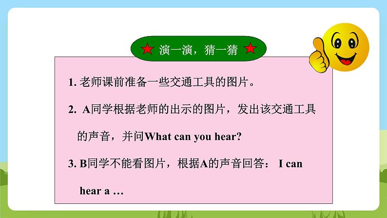 沪教牛津版（六三制一起）英语三下 Unit 3《Sounds》Enjoy a story Learn the sounds课件第5页