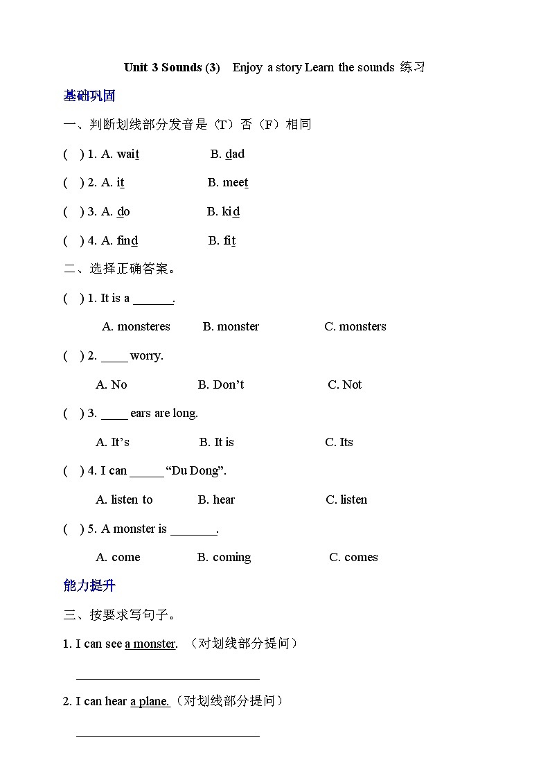 沪教牛津版（六三制一起）英语三下 Unit 3《Sounds》Enjoy a story Learn the sounds分层练习第1页