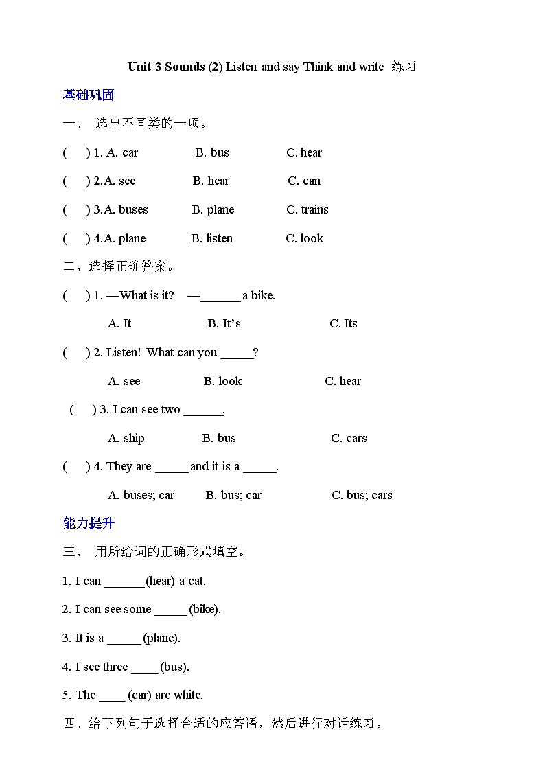 沪教牛津版（六三制一起）英语三下 Unit 3《Sounds》Listen and say 分层练习第1页