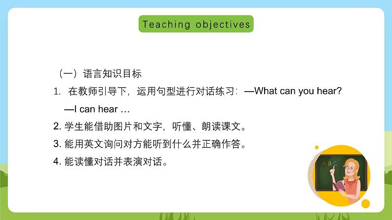 沪教牛津版（六三制一起）英语三下 Unit 3《Sounds》Listen and say 课件第2页