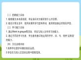 沪教牛津版（六三制一起）英语三下 Unit 3《Sounds》Listen and say 课件+教案+分层练习+素材