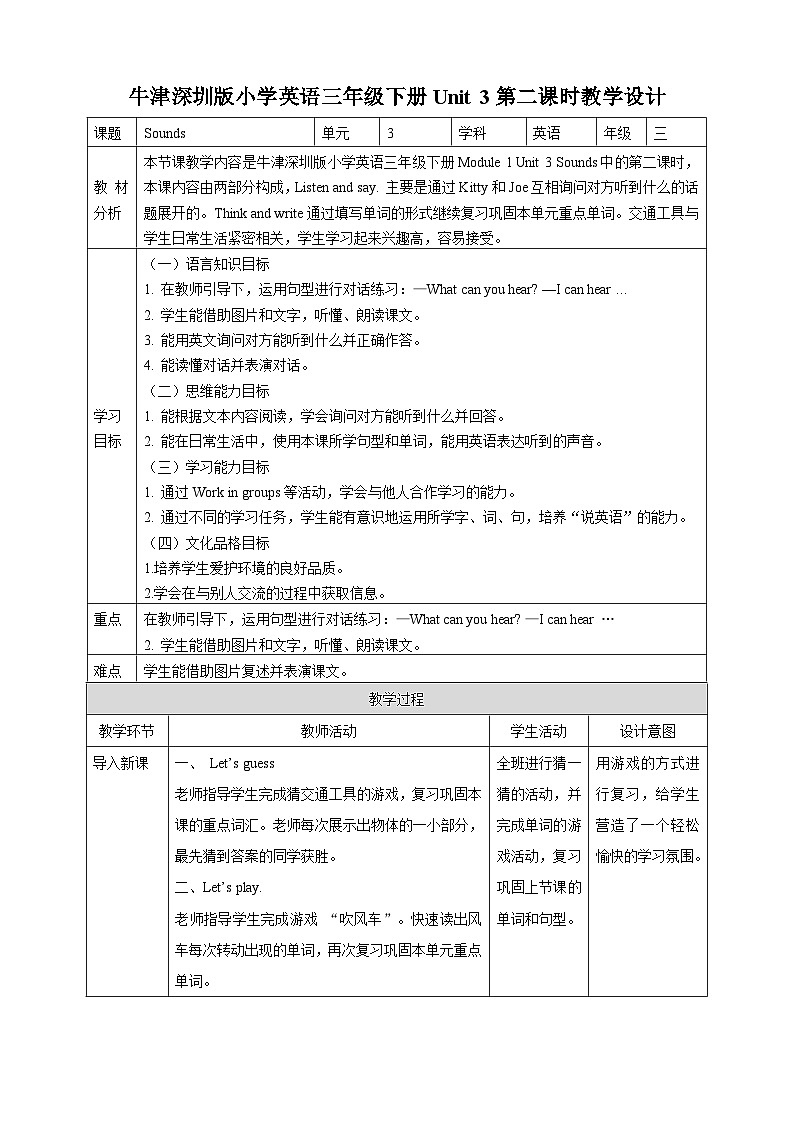 沪教牛津版（六三制一起）英语三下 Unit 3《Sounds》Listen and say  教案第1页