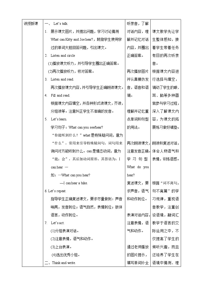 沪教牛津版（六三制一起）英语三下 Unit 3《Sounds》Listen and say  教案第2页