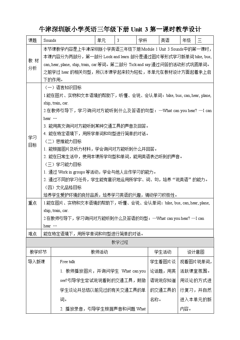 沪教牛津版（六三制一起）英语三下 Unit 3《Sounds》Look and learn  教案第1页