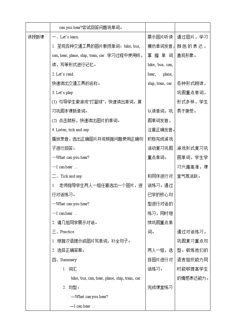 沪教牛津版（六三制一起）英语三下 Unit 3《Sounds》Look and learn  教案第2页