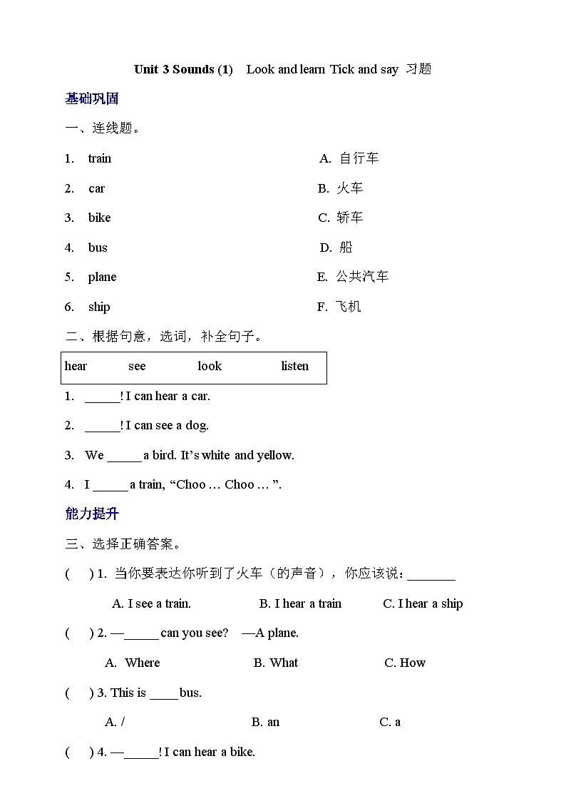 沪教牛津版（六三制一起）英语三下 Unit 3《Sounds》Look and learn 分层练习第1页