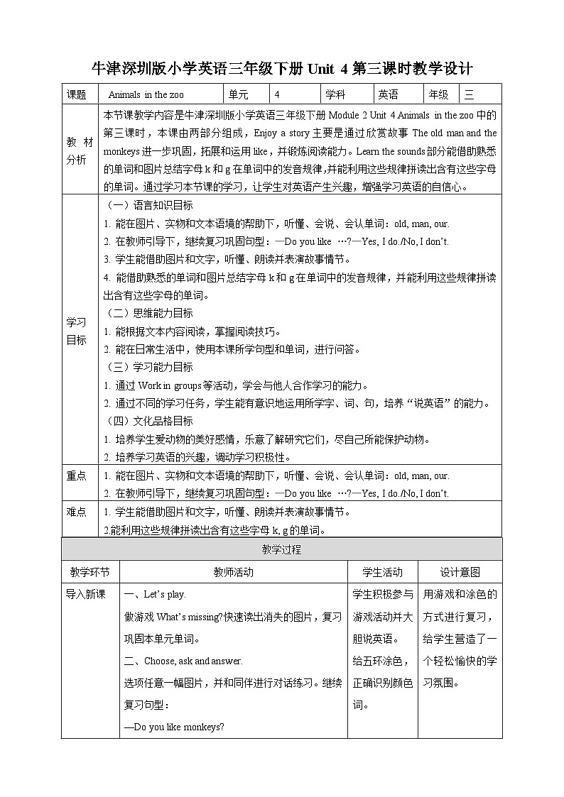 沪教牛津版（六三制一起）英语三下 Unit 4《Animals in the zoo》Enjoy a story 教案第1页