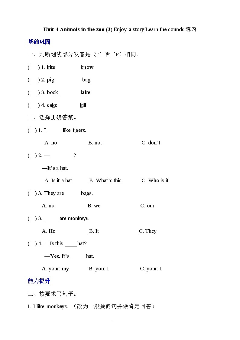 沪教牛津版（六三制一起）英语三下 Unit 4《Animals in the zoo》Enjoy a story分层练习第1页