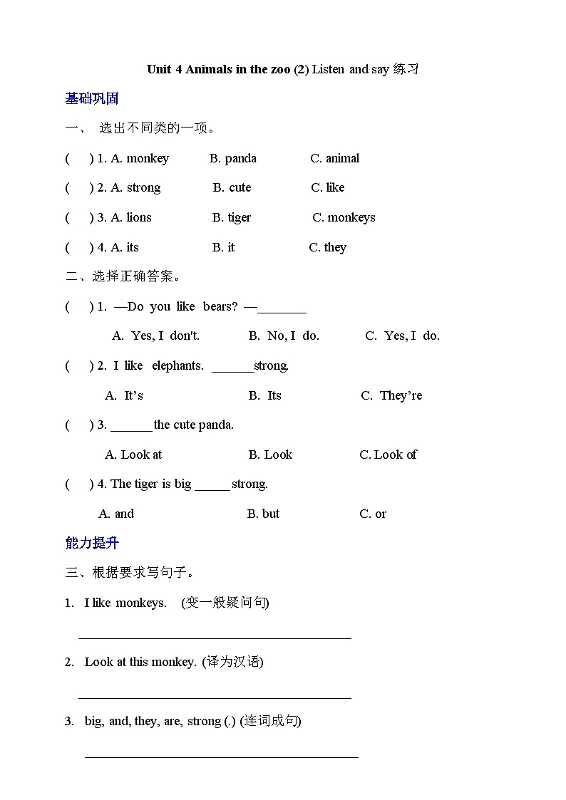 沪教牛津版（六三制一起）英语三下 Unit 4《Animals in the zoo》Listen and say 分层练习第1页