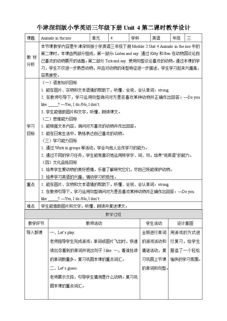 沪教牛津版（六三制一起）英语三下 Unit 4《Animals in the zoo》Listen and say  教案第1页