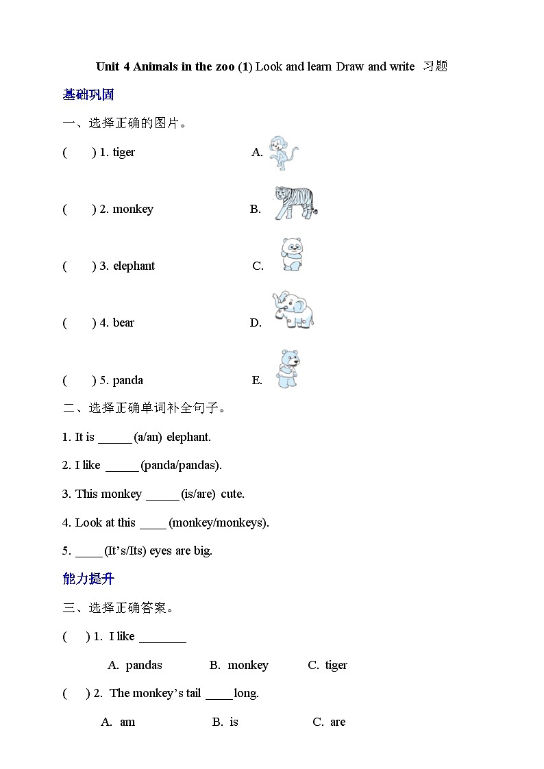沪教牛津版（六三制一起）英语三下 Unit 4《Animals in the zoo》Look and learn 分层练习第1页
