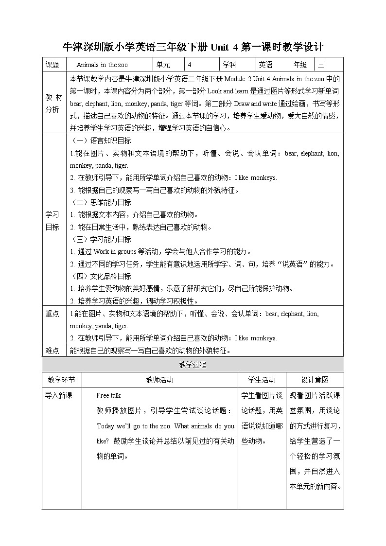 沪教牛津版（六三制一起）英语三下 Unit 4《Animals in the zoo》Look and learn  教案第1页