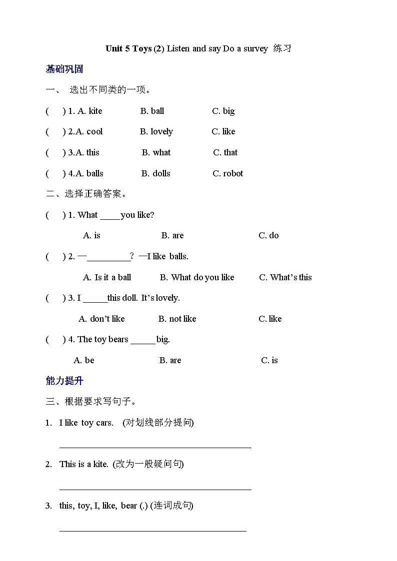 沪教牛津版（六三制一起）英语三下 Unit 5《Toys》Listen and say Do a survey 分层练习第1页