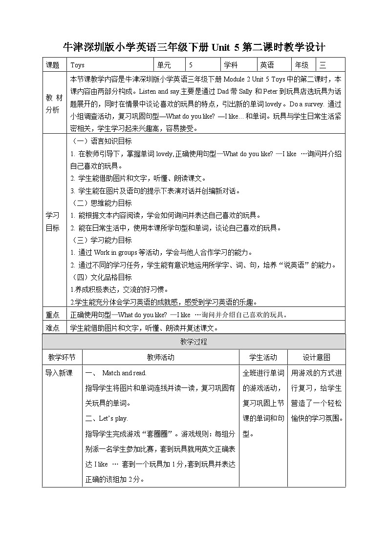 沪教牛津版（六三制一起）英语三下 Unit 5《Toys》Listen and say Do a survey  教案第1页