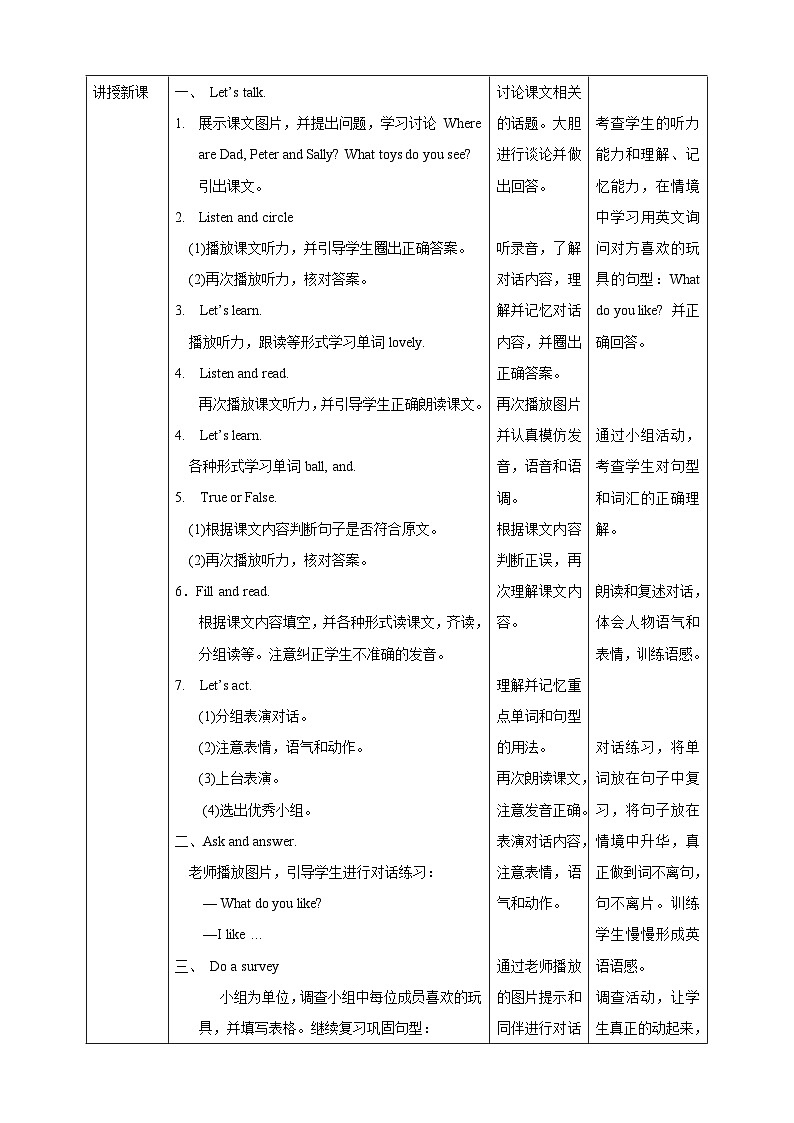 沪教牛津版（六三制一起）英语三下 Unit 5《Toys》Listen and say Do a survey  教案第2页